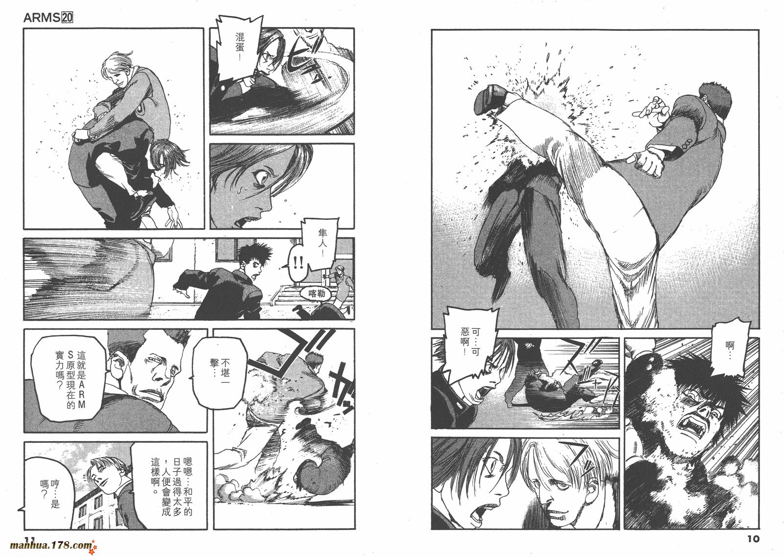 神臂ARMS韩漫全集-第20卷无删减无遮挡章节图片 