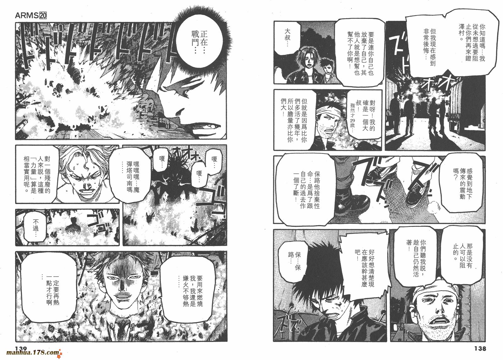 神臂ARMS韩漫全集-第20卷无删减无遮挡章节图片 