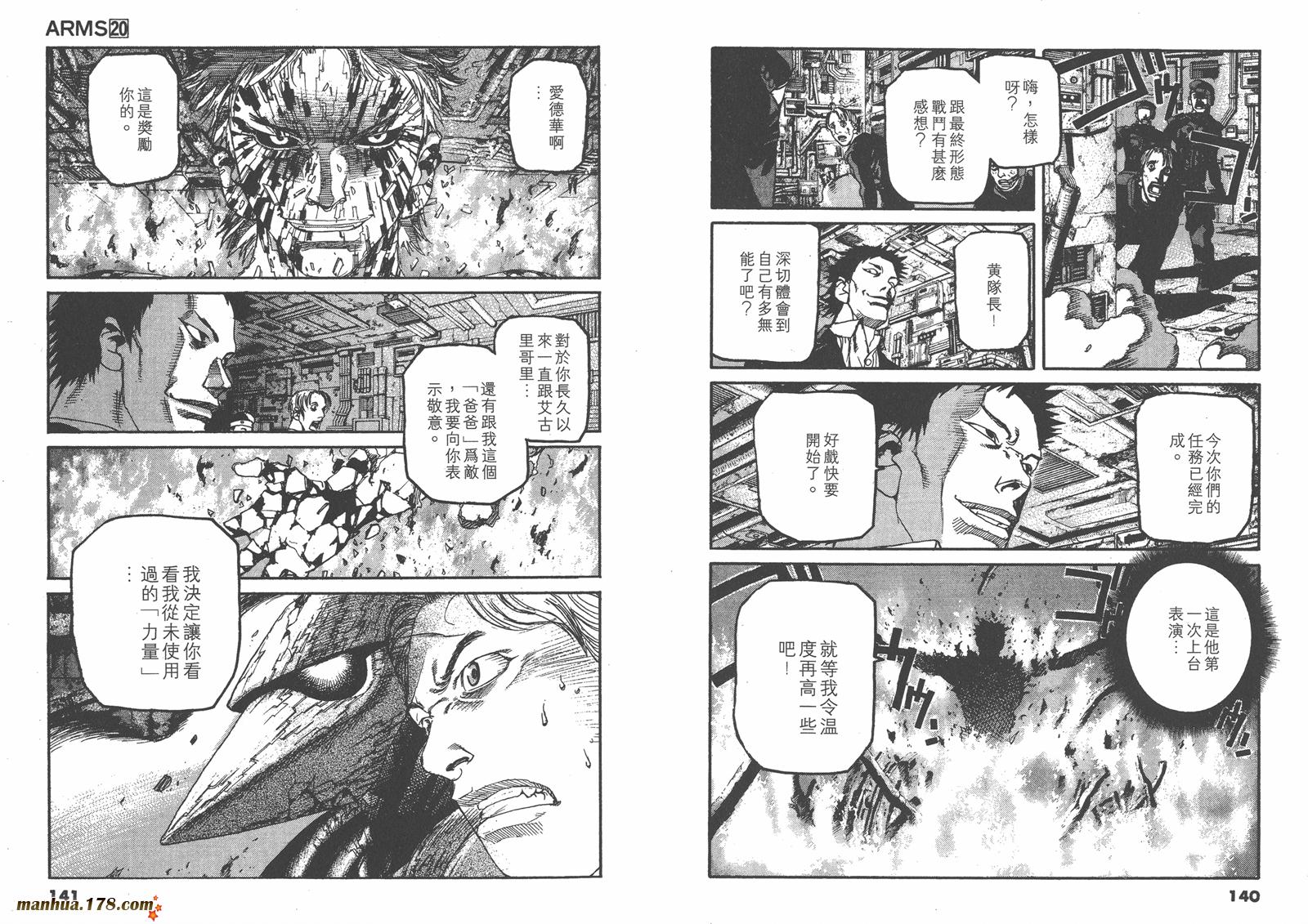 神臂ARMS韩漫全集-第20卷无删减无遮挡章节图片 