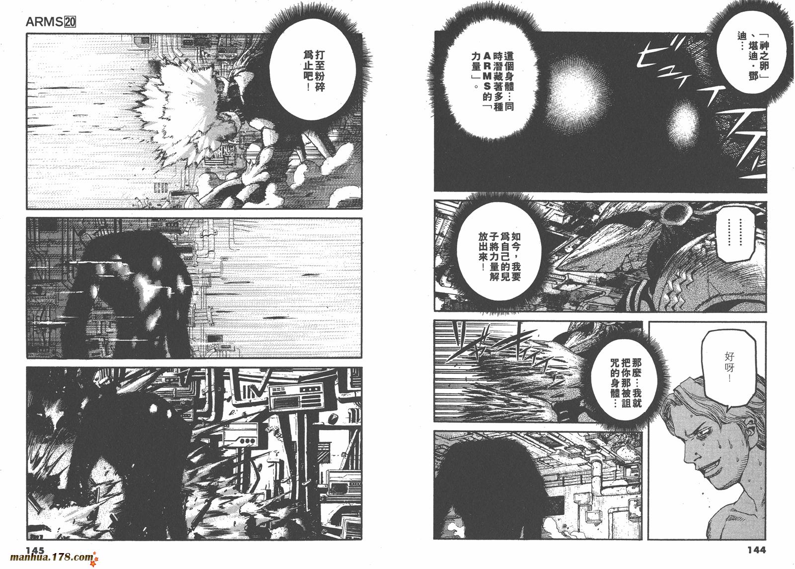 神臂ARMS韩漫全集-第20卷无删减无遮挡章节图片 