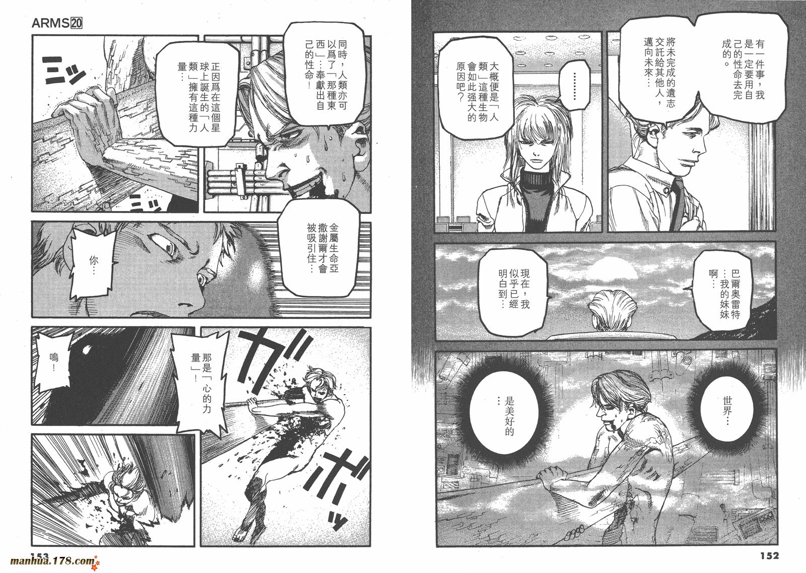 神臂ARMS韩漫全集-第20卷无删减无遮挡章节图片 