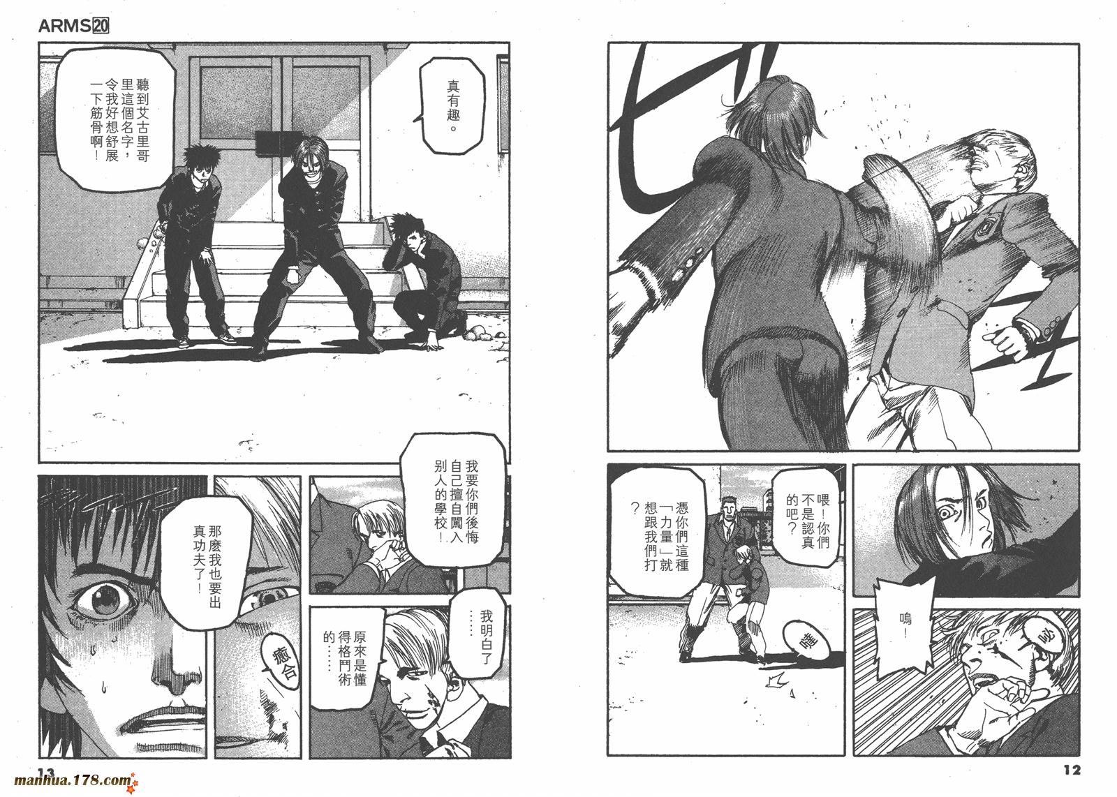 神臂ARMS韩漫全集-第20卷无删减无遮挡章节图片 