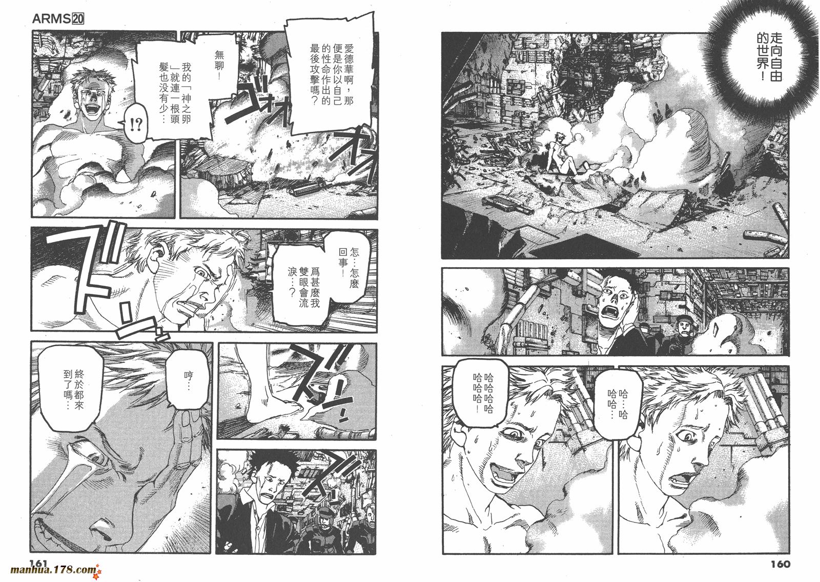 神臂ARMS韩漫全集-第20卷无删减无遮挡章节图片 