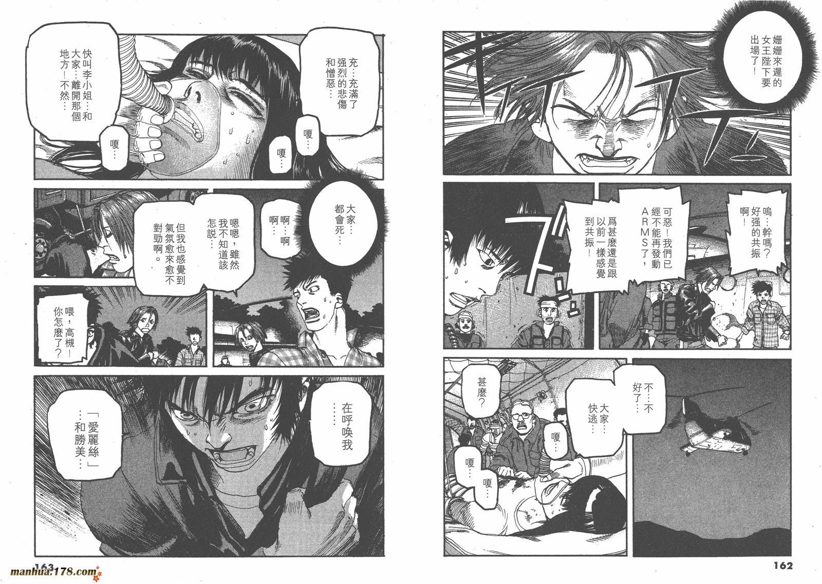 神臂ARMS韩漫全集-第20卷无删减无遮挡章节图片 