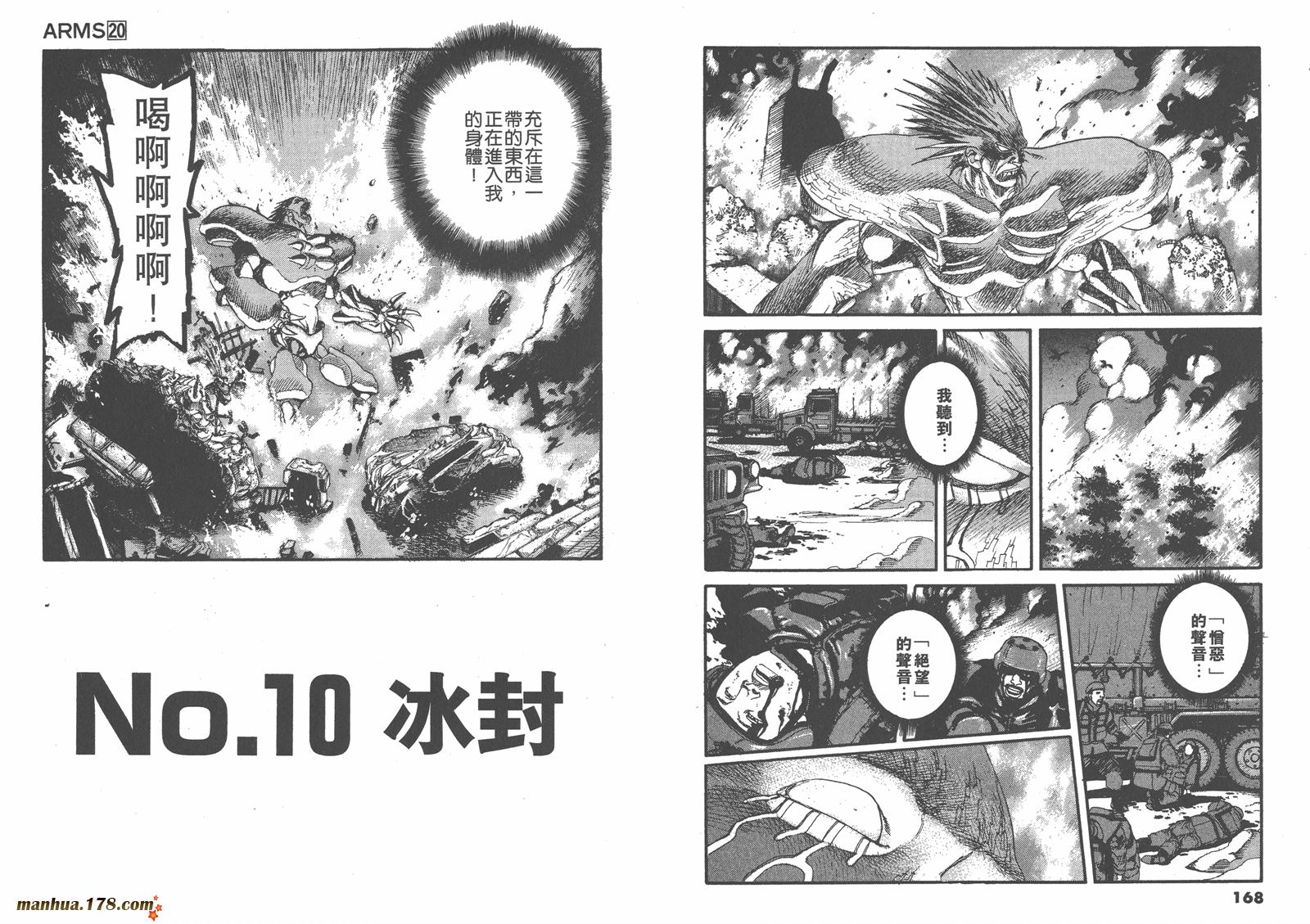 神臂ARMS韩漫全集-第20卷无删减无遮挡章节图片 
