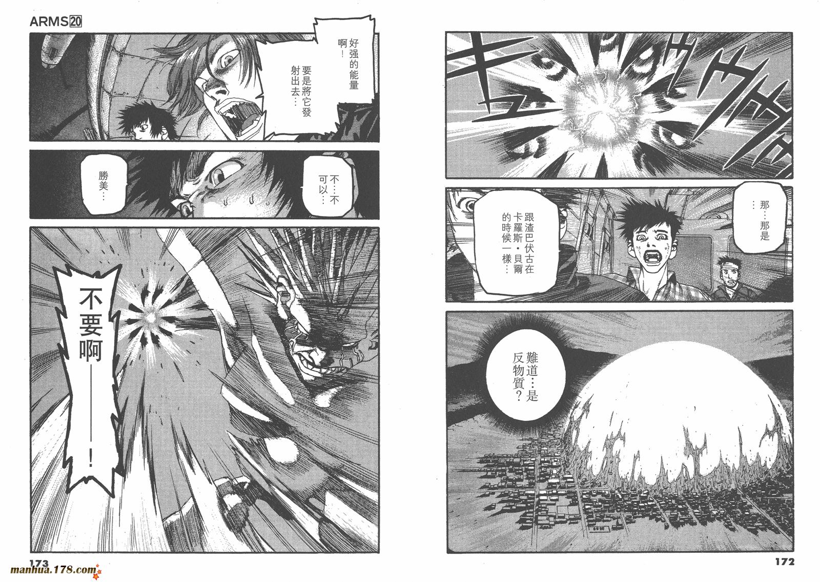神臂ARMS韩漫全集-第20卷无删减无遮挡章节图片 