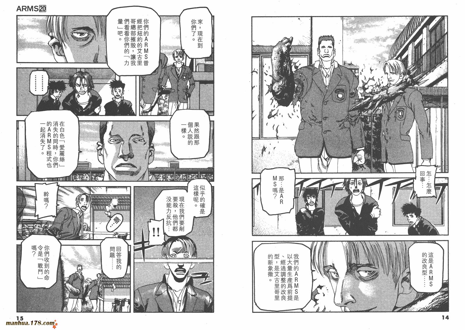 神臂ARMS韩漫全集-第20卷无删减无遮挡章节图片 