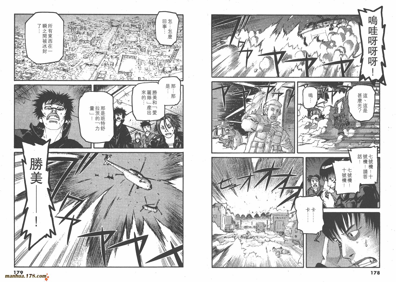 神臂ARMS韩漫全集-第20卷无删减无遮挡章节图片 