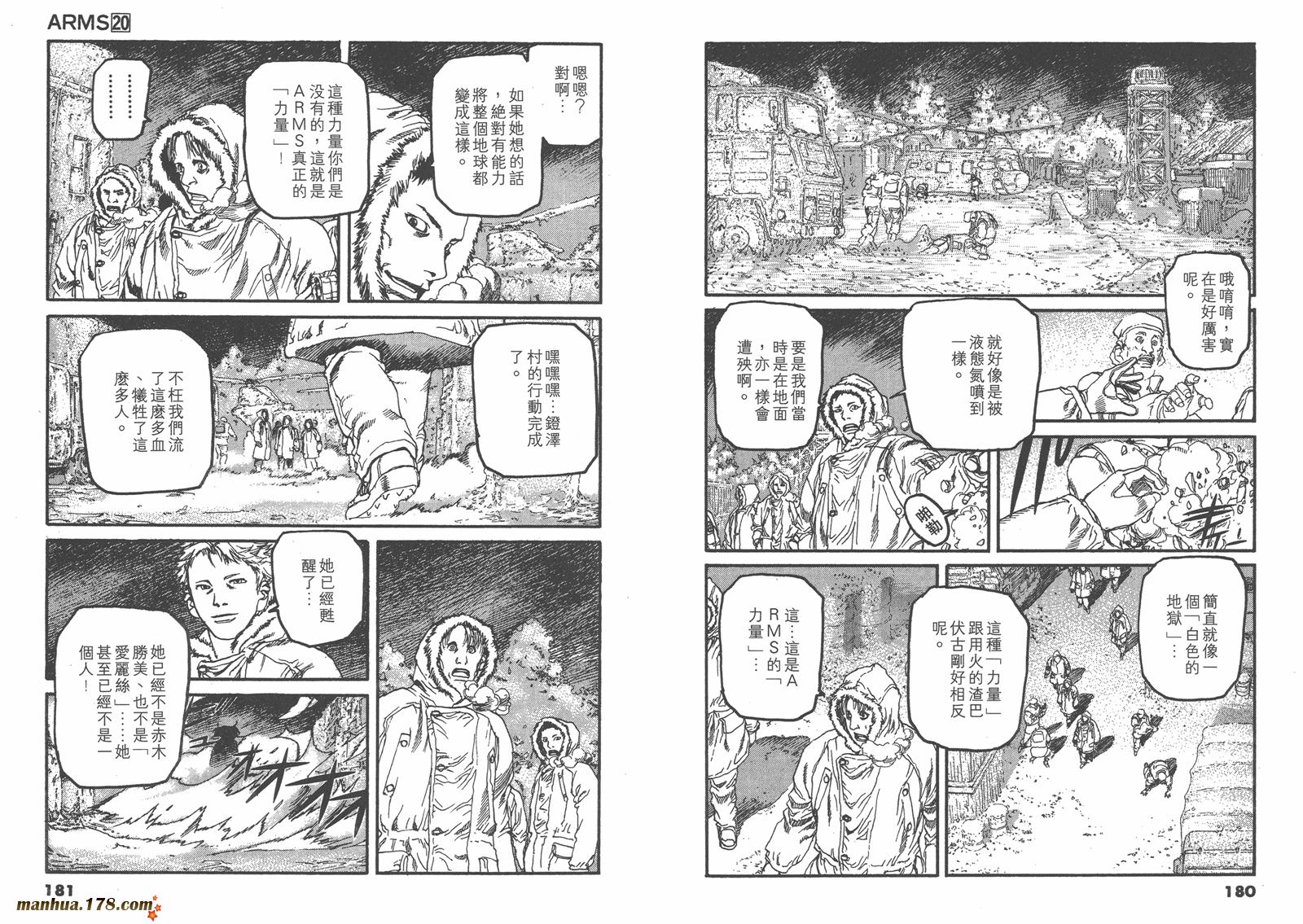 神臂ARMS韩漫全集-第20卷无删减无遮挡章节图片 
