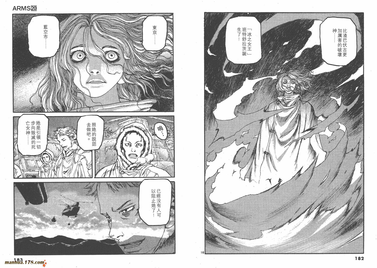 神臂ARMS韩漫全集-第20卷无删减无遮挡章节图片 