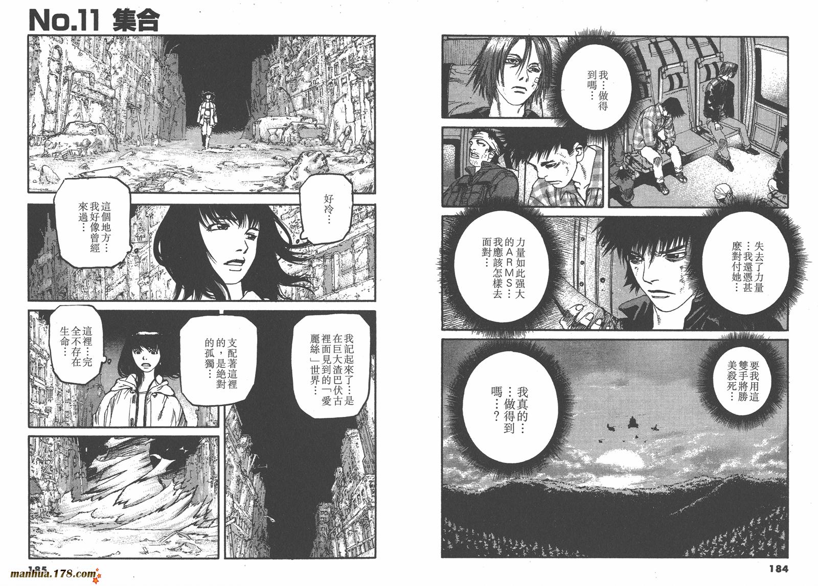 神臂ARMS韩漫全集-第20卷无删减无遮挡章节图片 