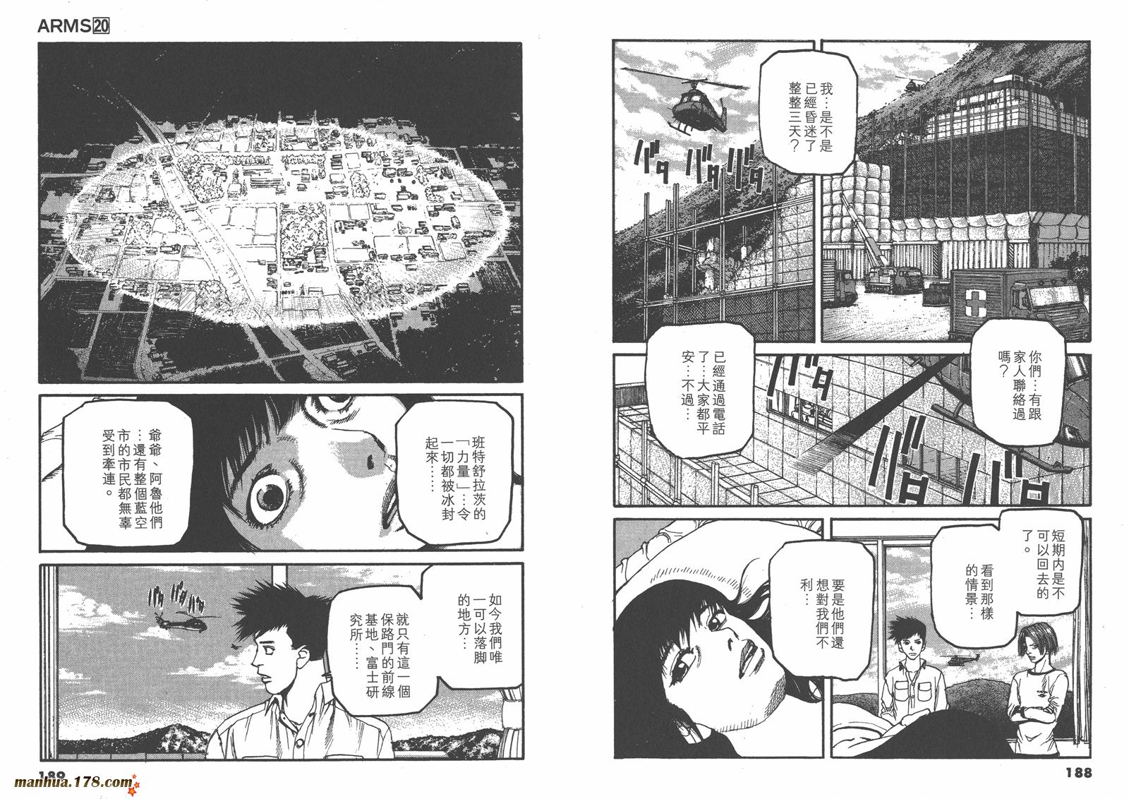 神臂ARMS韩漫全集-第20卷无删减无遮挡章节图片 