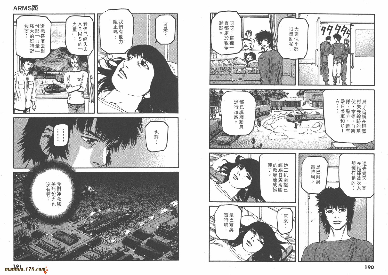 神臂ARMS韩漫全集-第20卷无删减无遮挡章节图片 