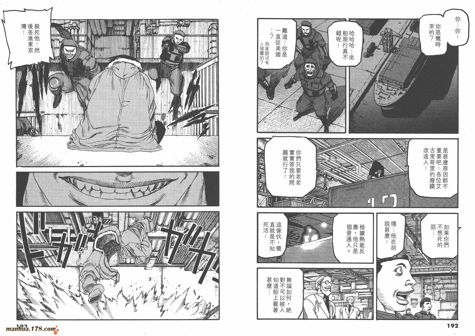 神臂ARMS韩漫全集-第20卷无删减无遮挡章节图片 