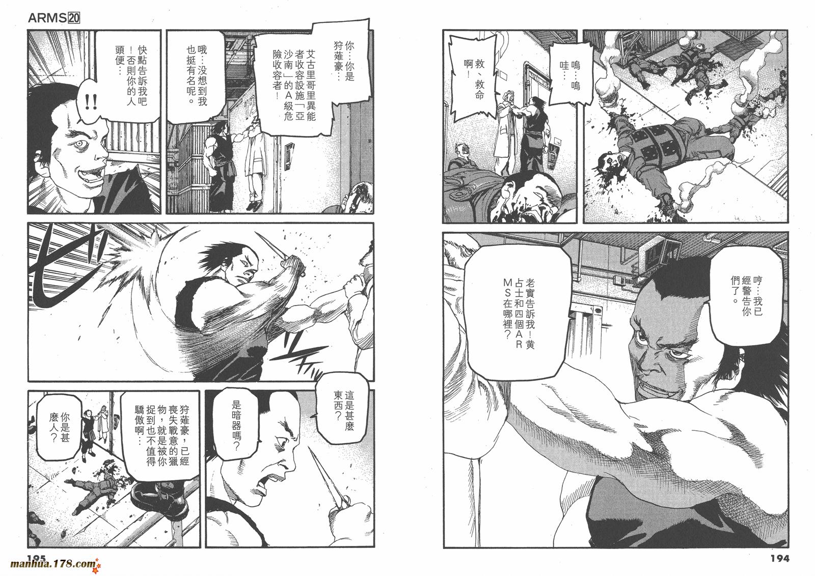 神臂ARMS韩漫全集-第20卷无删减无遮挡章节图片 