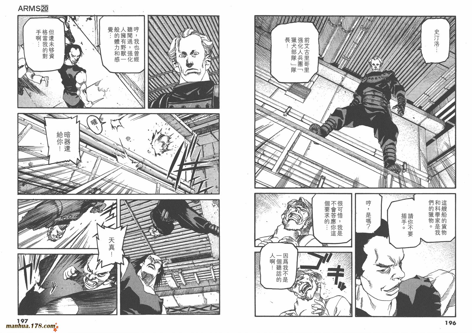 神臂ARMS韩漫全集-第20卷无删减无遮挡章节图片 