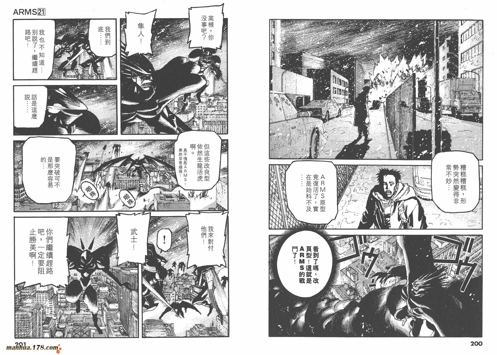 神臂ARMS韩漫全集-第21卷无删减无遮挡章节图片 