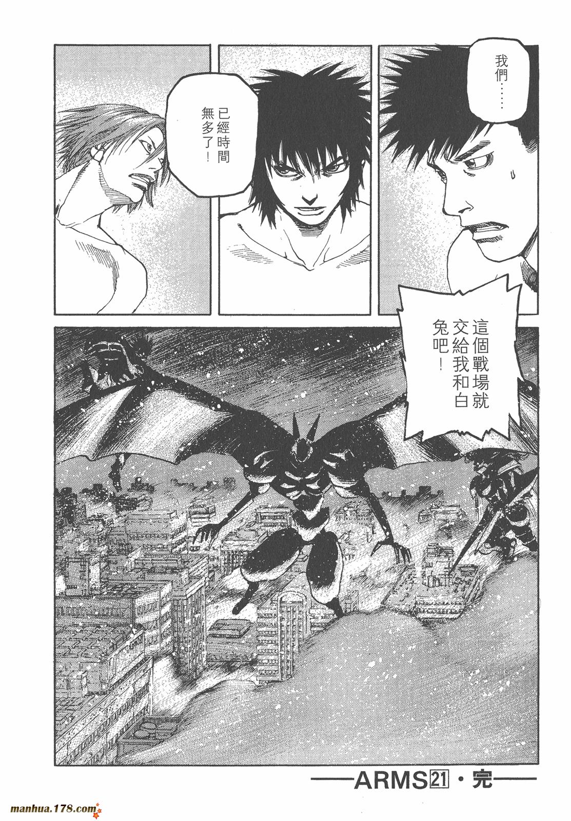 神臂ARMS韩漫全集-第21卷无删减无遮挡章节图片 