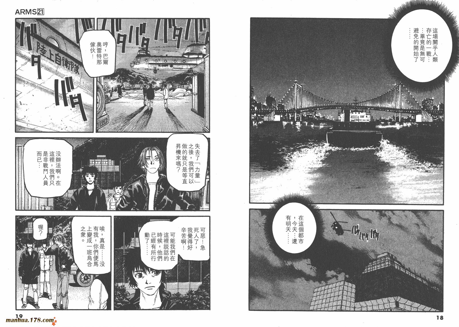 神臂ARMS韩漫全集-第21卷无删减无遮挡章节图片 