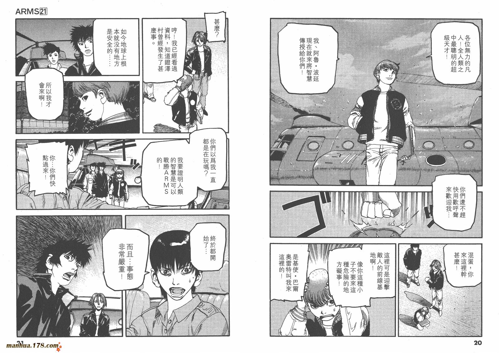 神臂ARMS韩漫全集-第21卷无删减无遮挡章节图片 