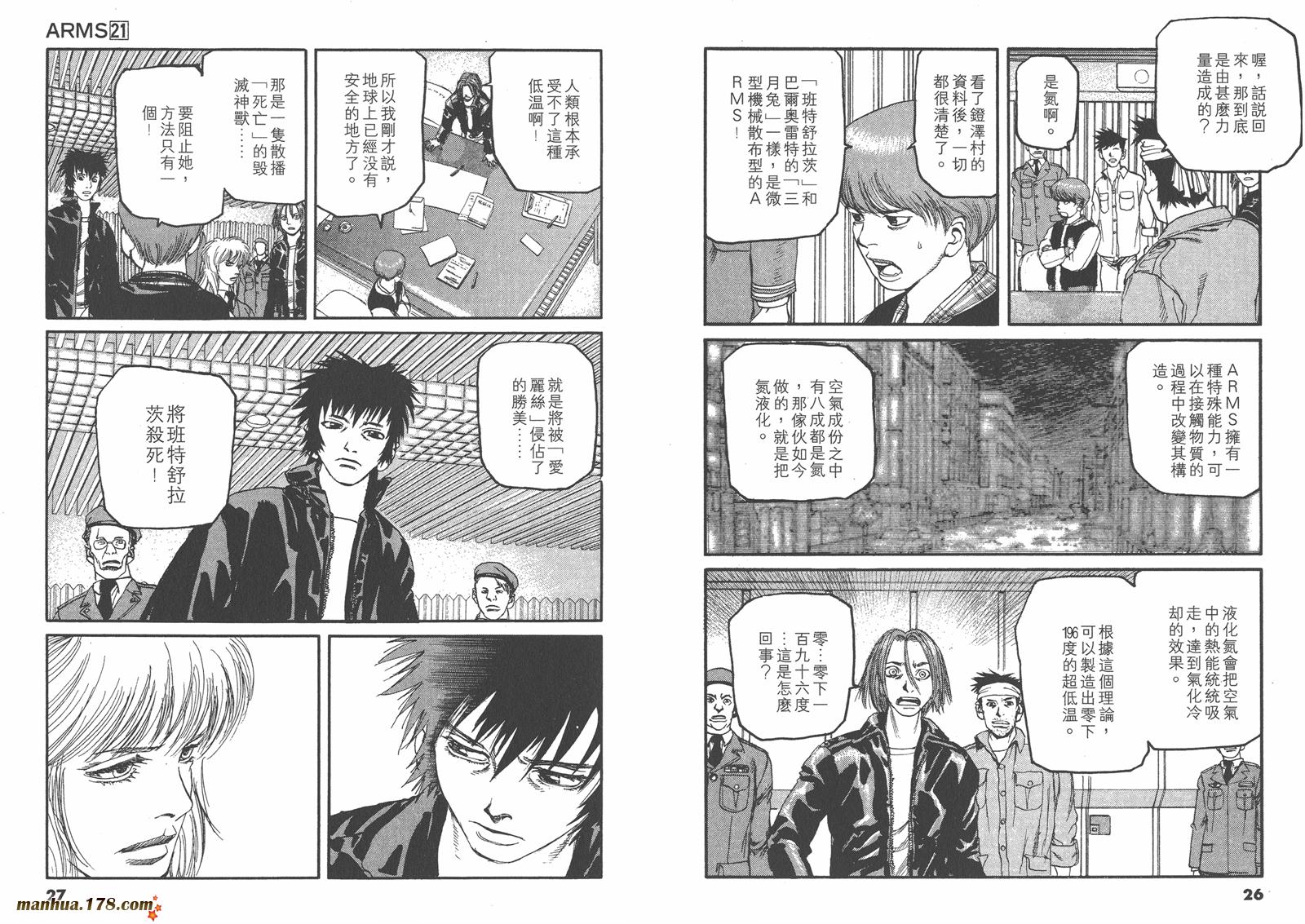 神臂ARMS韩漫全集-第21卷无删减无遮挡章节图片 
