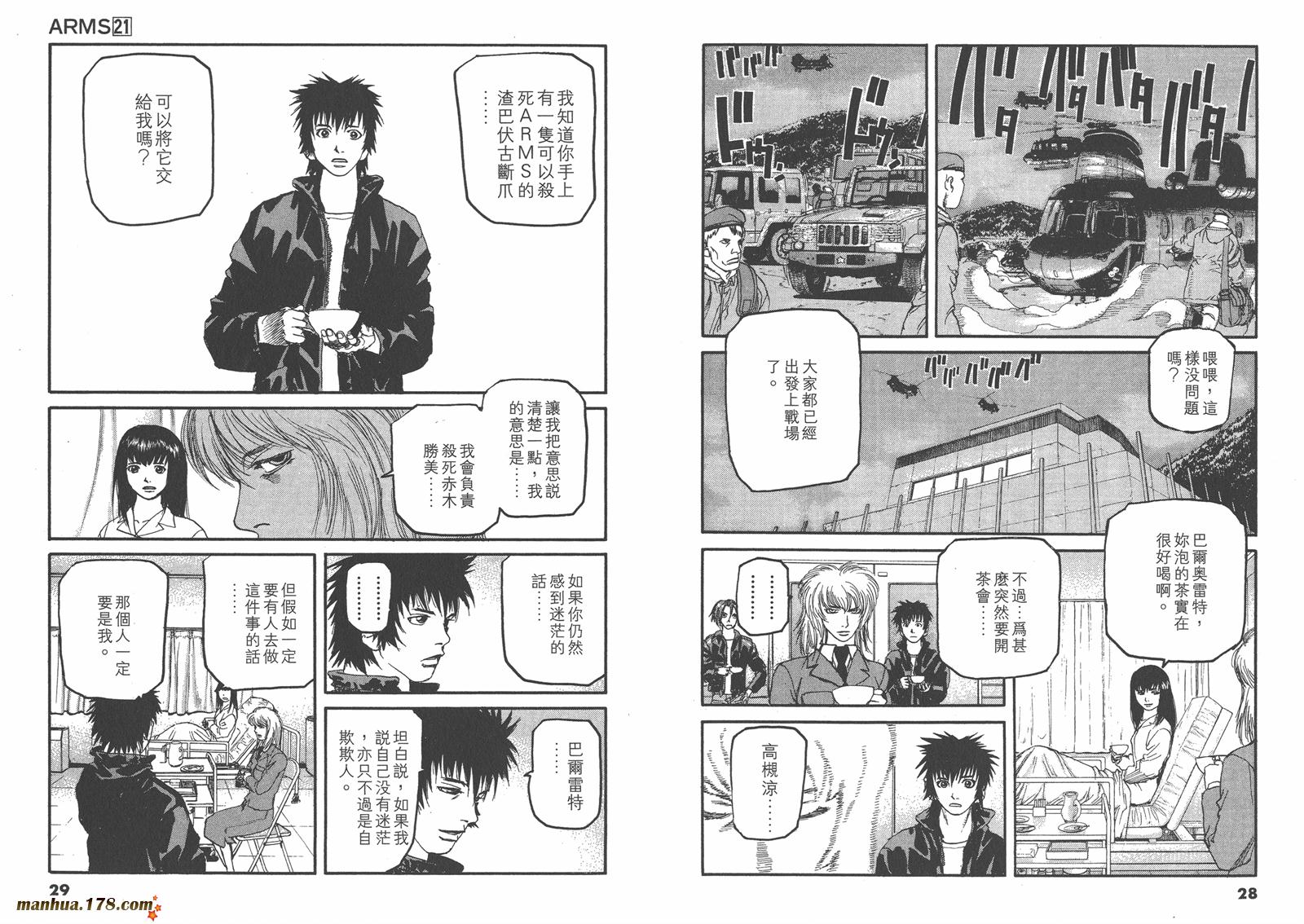 神臂ARMS韩漫全集-第21卷无删减无遮挡章节图片 