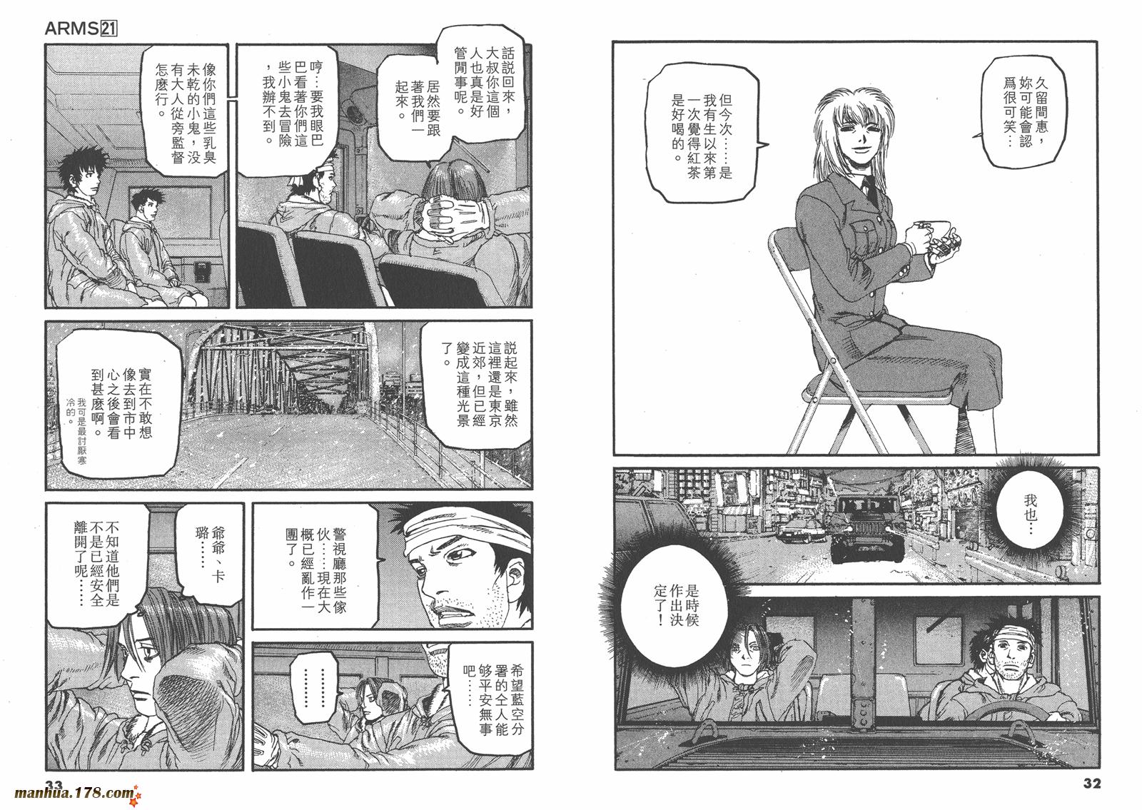神臂ARMS韩漫全集-第21卷无删减无遮挡章节图片 