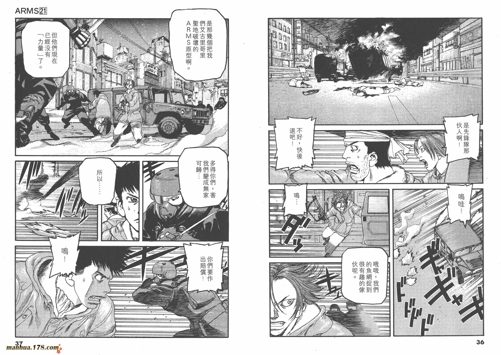神臂ARMS韩漫全集-第21卷无删减无遮挡章节图片 