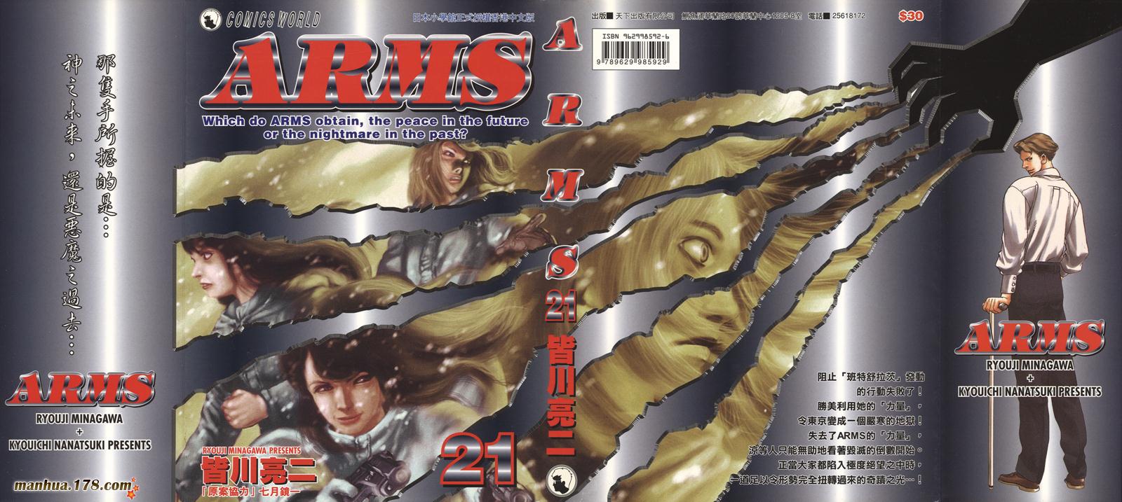 神臂ARMS韩漫全集-第21卷无删减无遮挡章节图片 