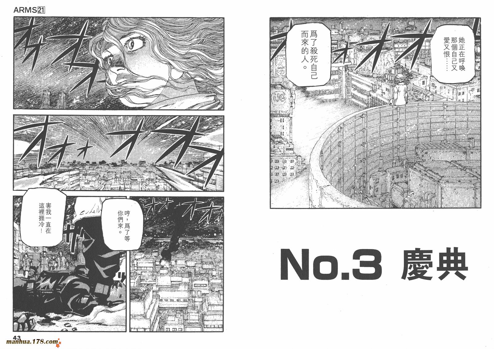 神臂ARMS韩漫全集-第21卷无删减无遮挡章节图片 