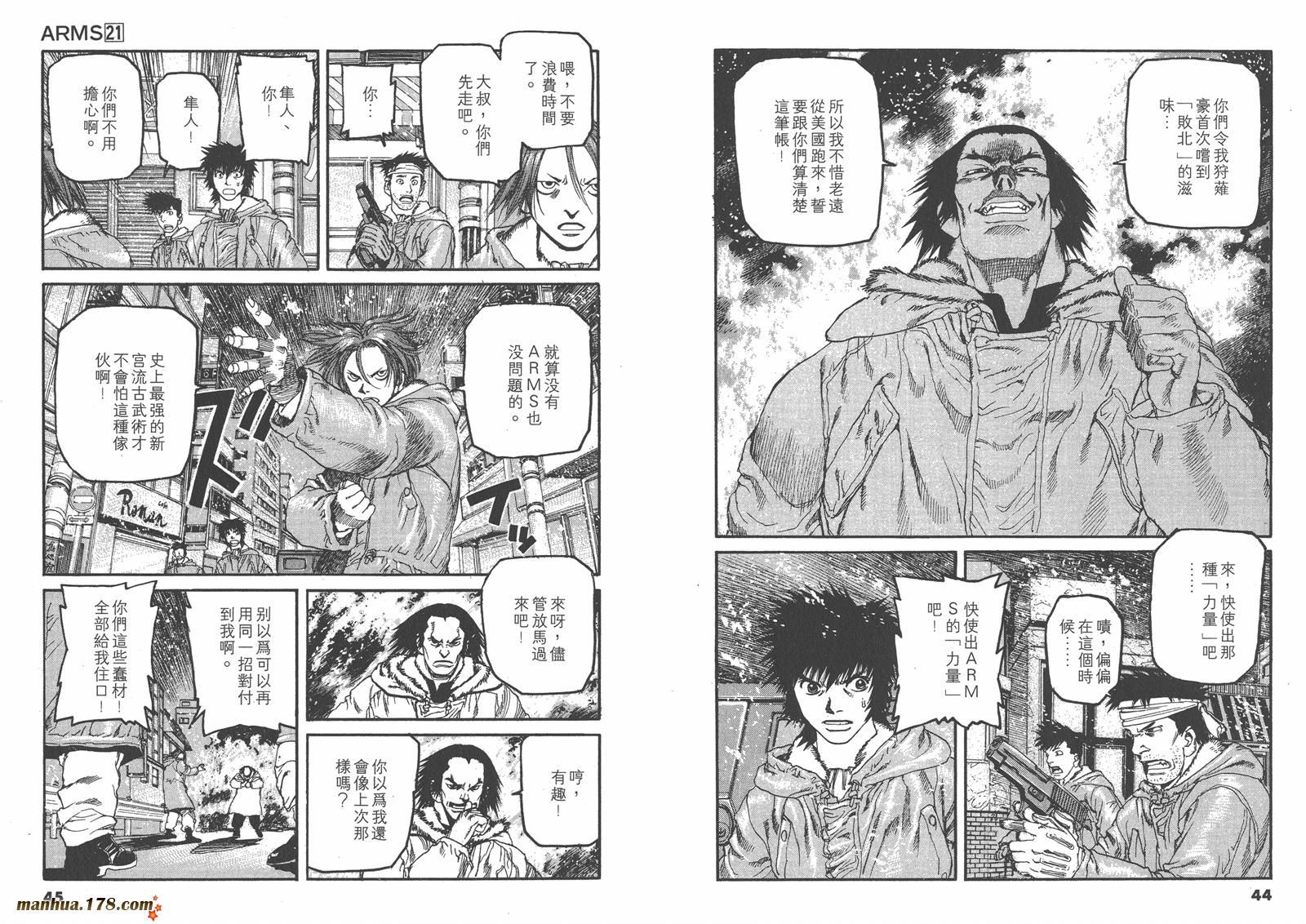 神臂ARMS韩漫全集-第21卷无删减无遮挡章节图片 