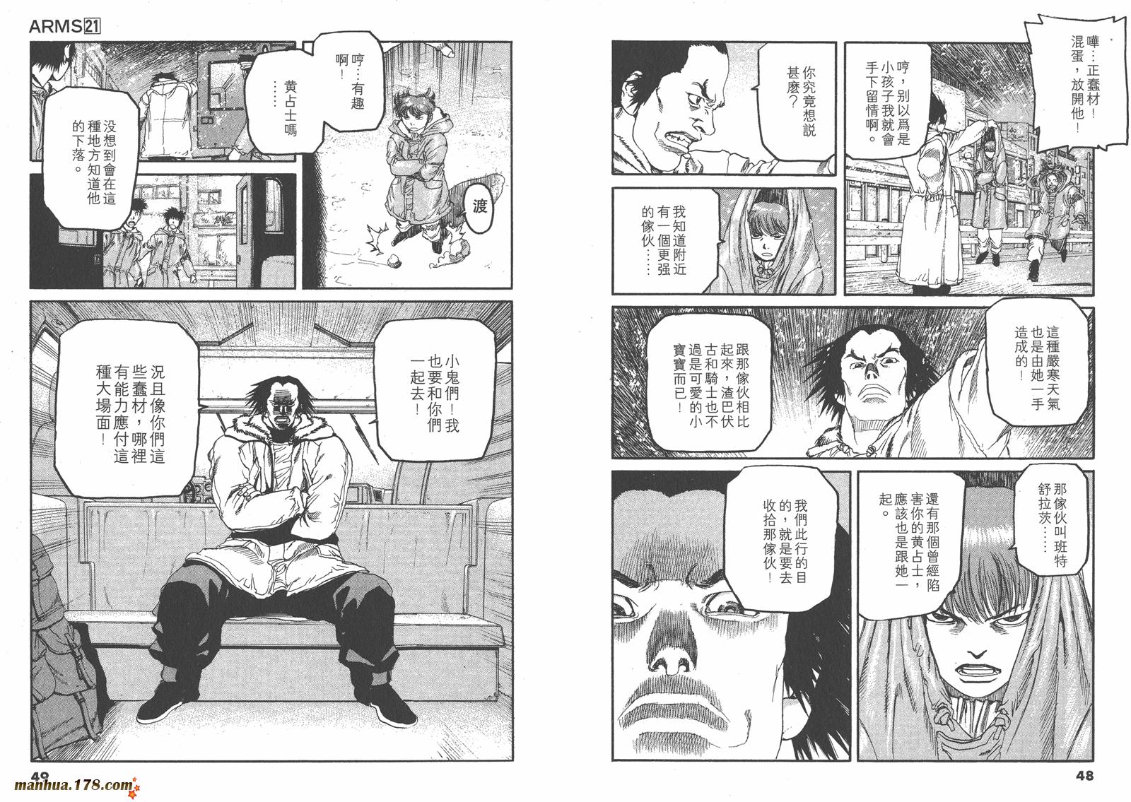 神臂ARMS韩漫全集-第21卷无删减无遮挡章节图片 