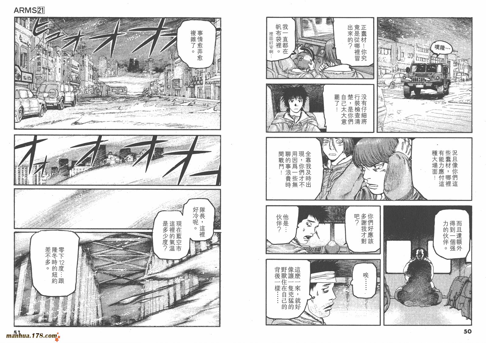 神臂ARMS韩漫全集-第21卷无删减无遮挡章节图片 