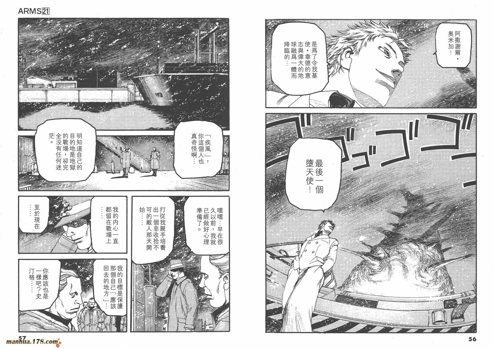 神臂ARMS韩漫全集-第21卷无删减无遮挡章节图片 