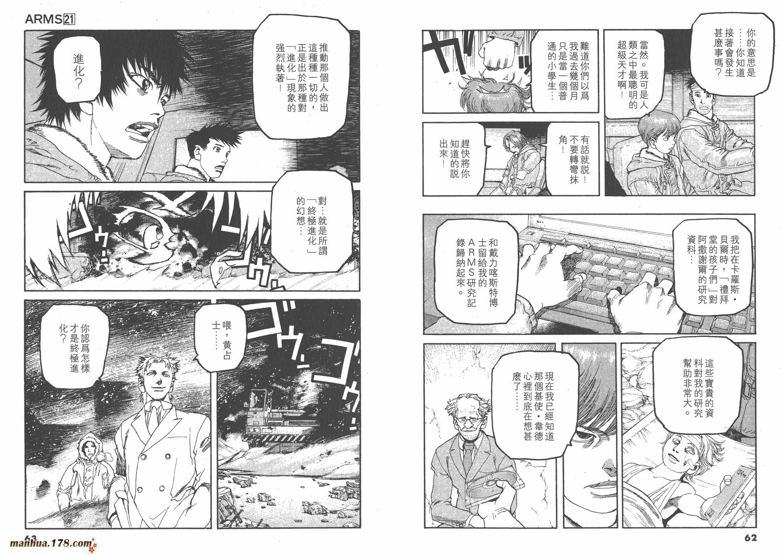 神臂ARMS韩漫全集-第21卷无删减无遮挡章节图片 