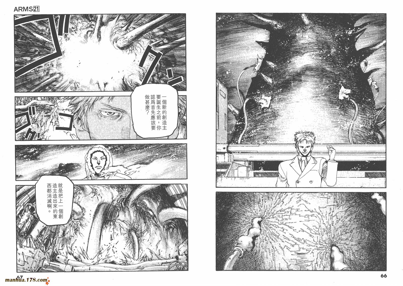 神臂ARMS韩漫全集-第21卷无删减无遮挡章节图片 