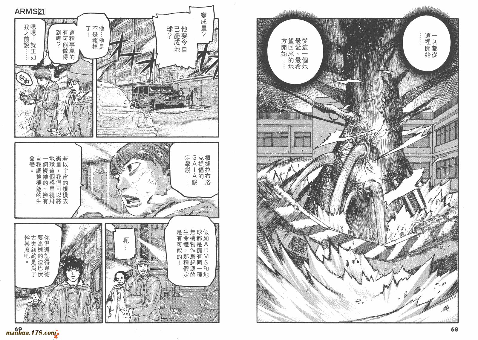 神臂ARMS韩漫全集-第21卷无删减无遮挡章节图片 