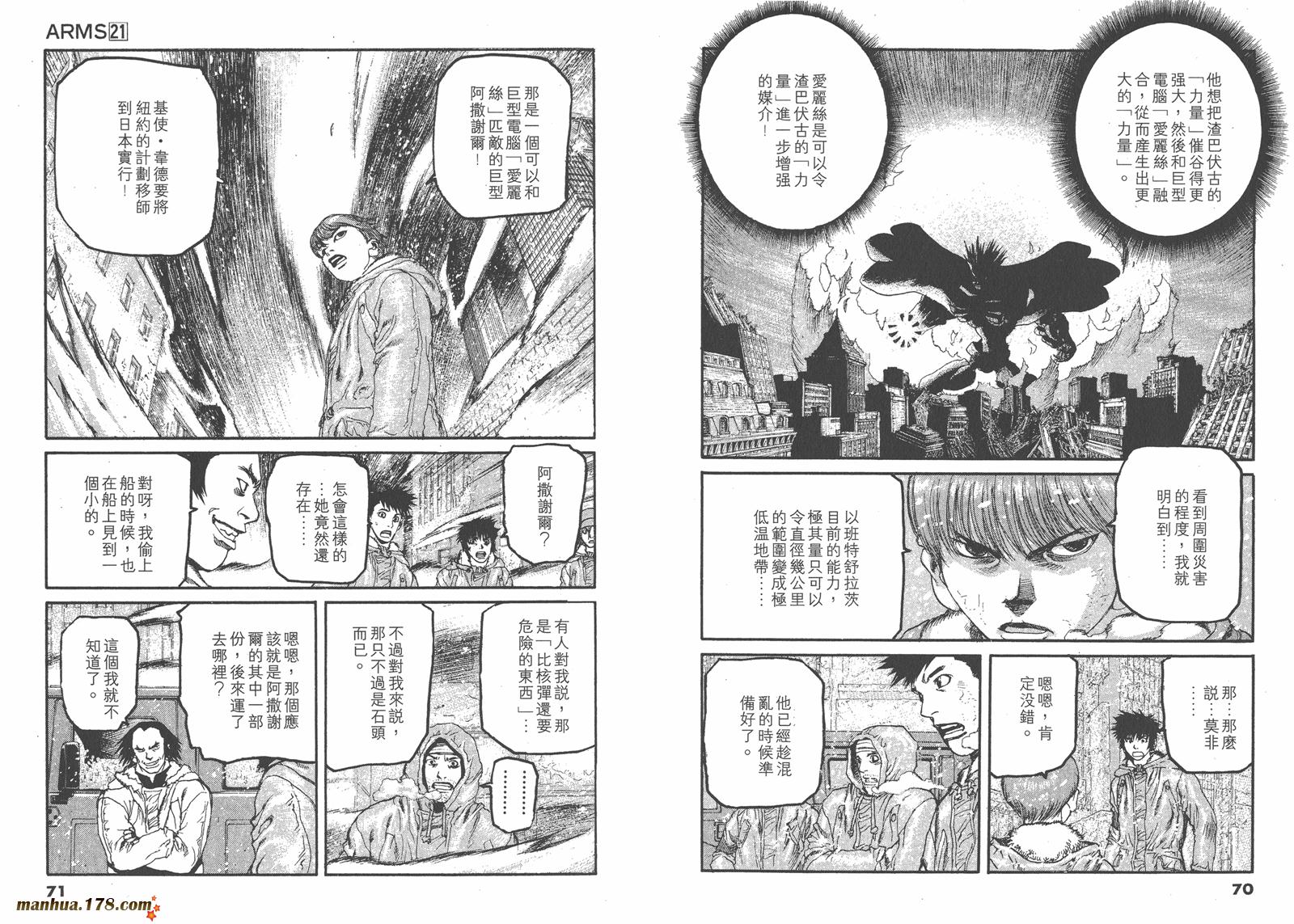 神臂ARMS韩漫全集-第21卷无删减无遮挡章节图片 