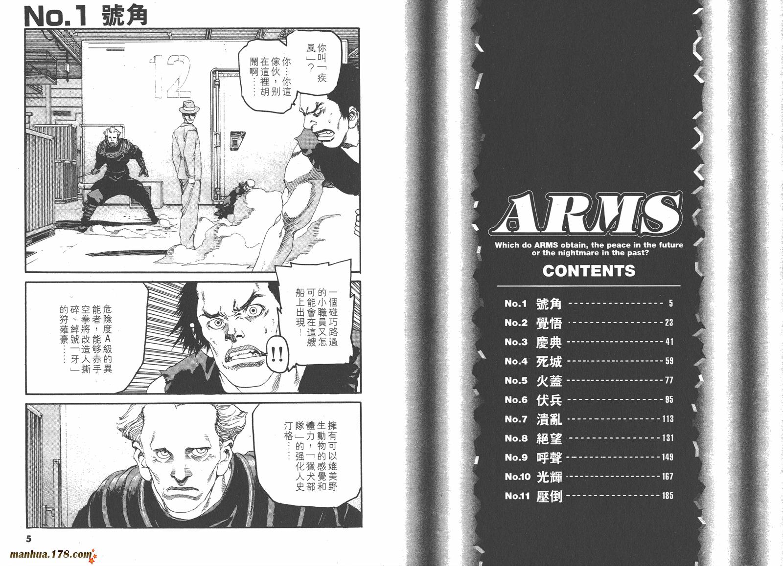 神臂ARMS韩漫全集-第21卷无删减无遮挡章节图片 
