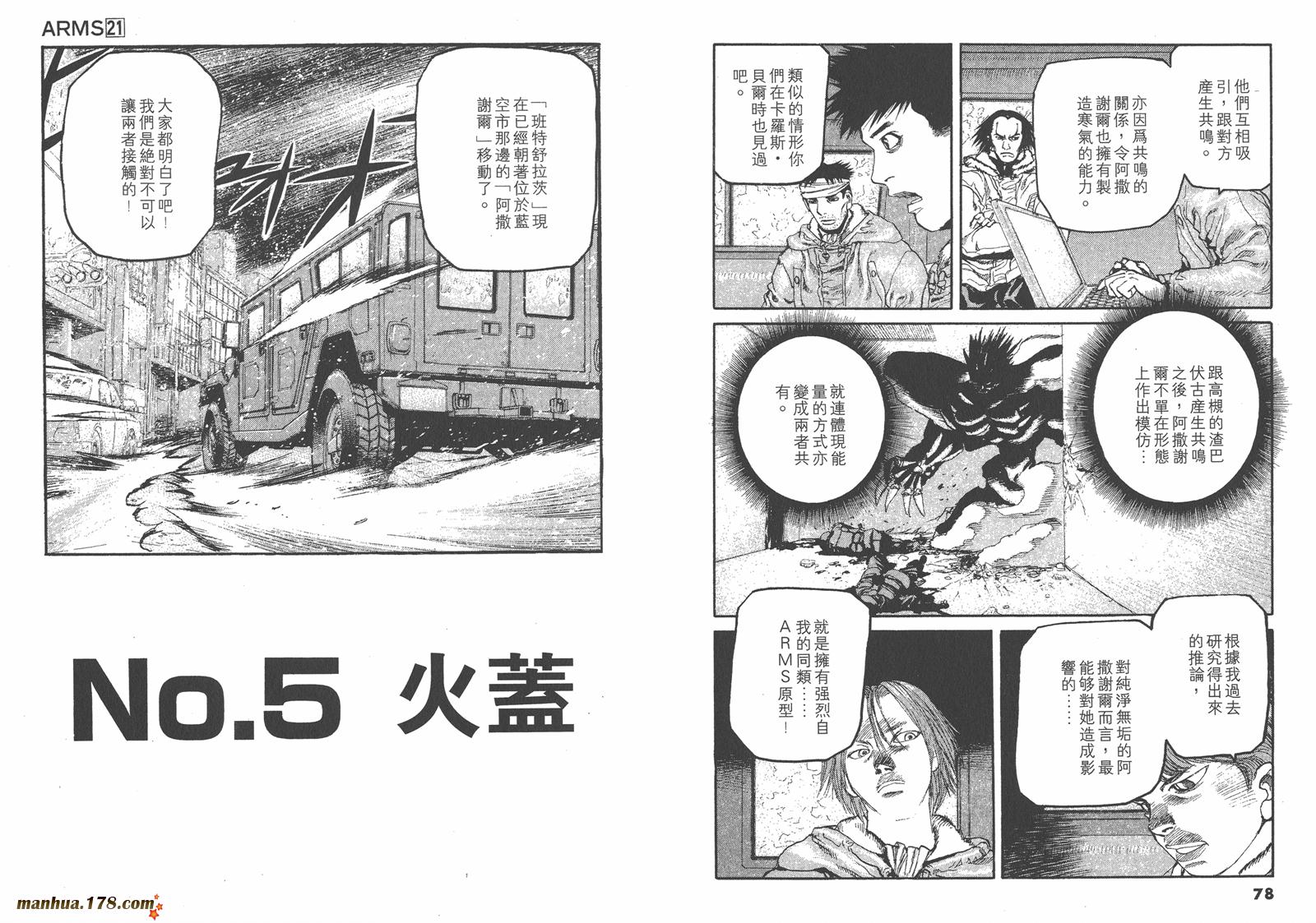神臂ARMS韩漫全集-第21卷无删减无遮挡章节图片 