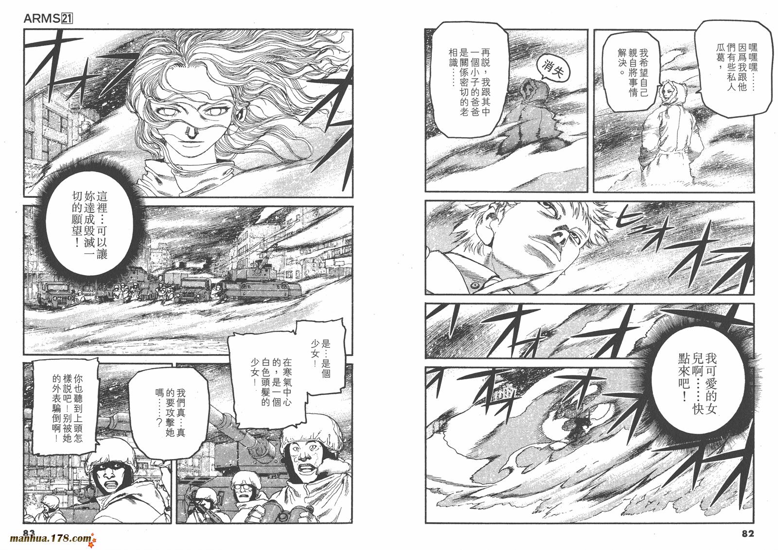 神臂ARMS韩漫全集-第21卷无删减无遮挡章节图片 