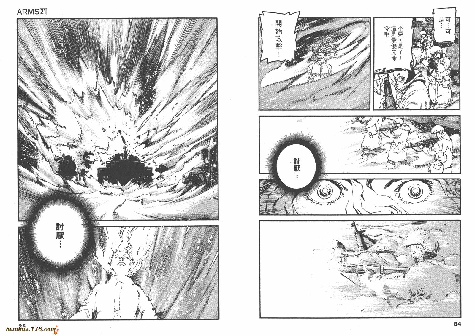 神臂ARMS韩漫全集-第21卷无删减无遮挡章节图片 