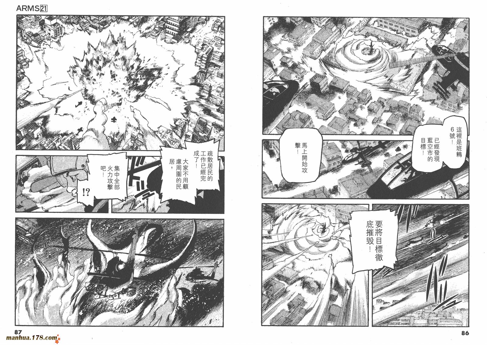 神臂ARMS韩漫全集-第21卷无删减无遮挡章节图片 