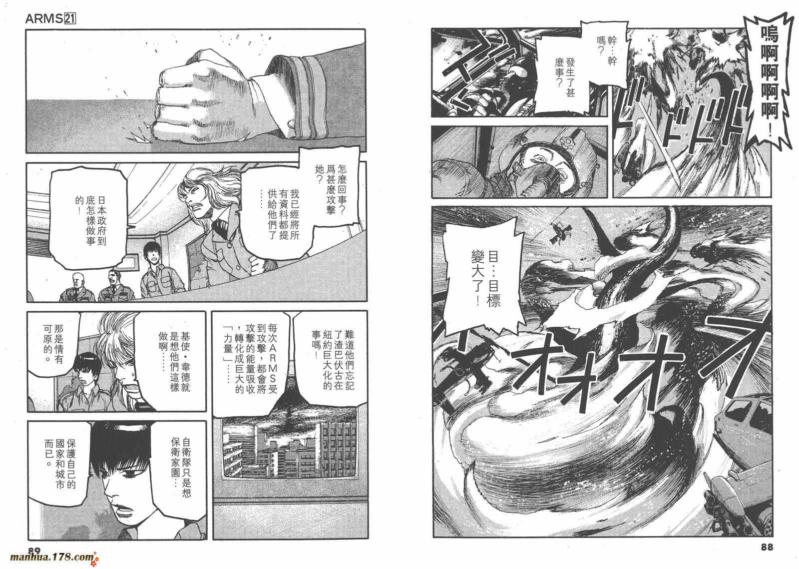 神臂ARMS韩漫全集-第21卷无删减无遮挡章节图片 