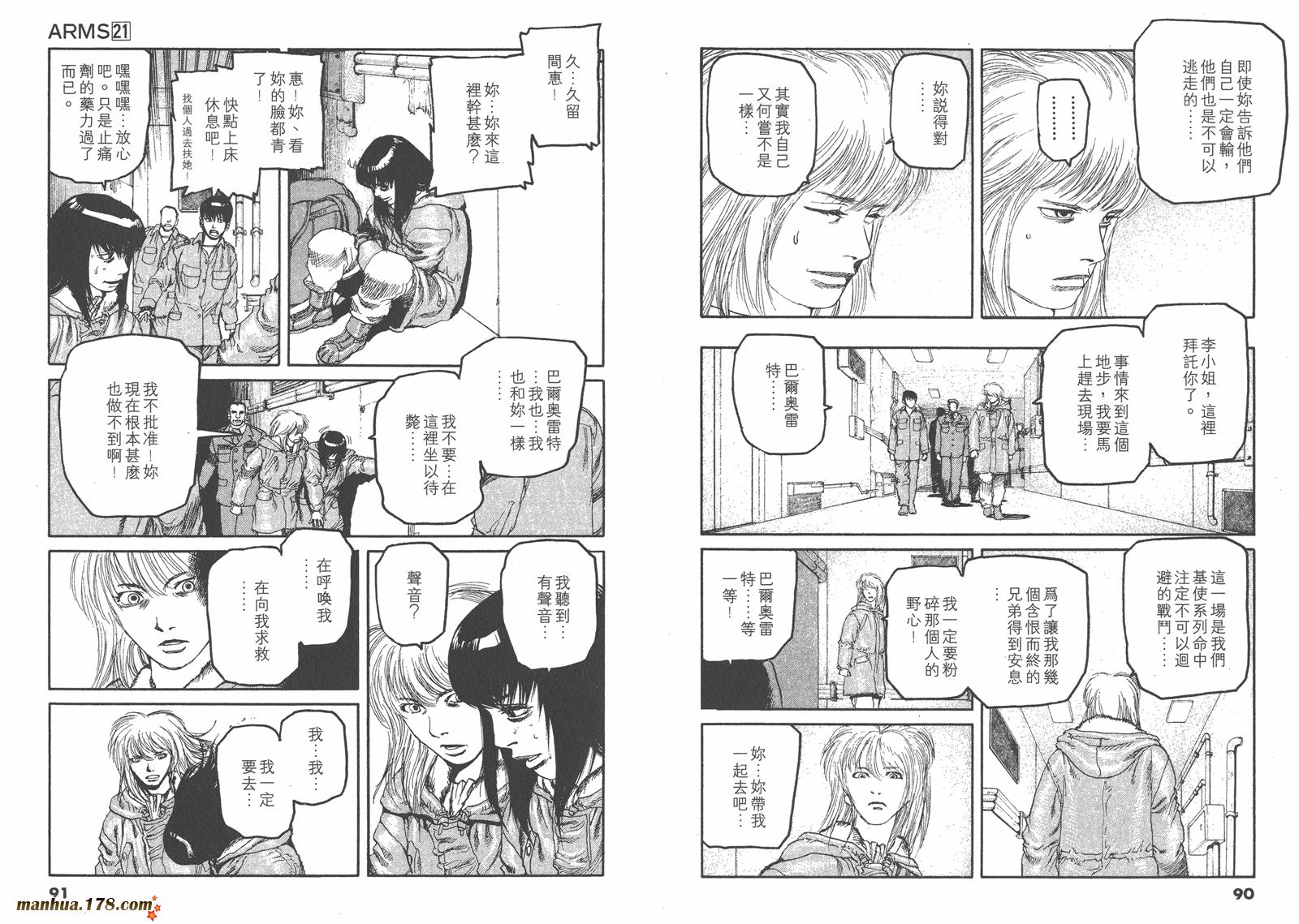 神臂ARMS韩漫全集-第21卷无删减无遮挡章节图片 
