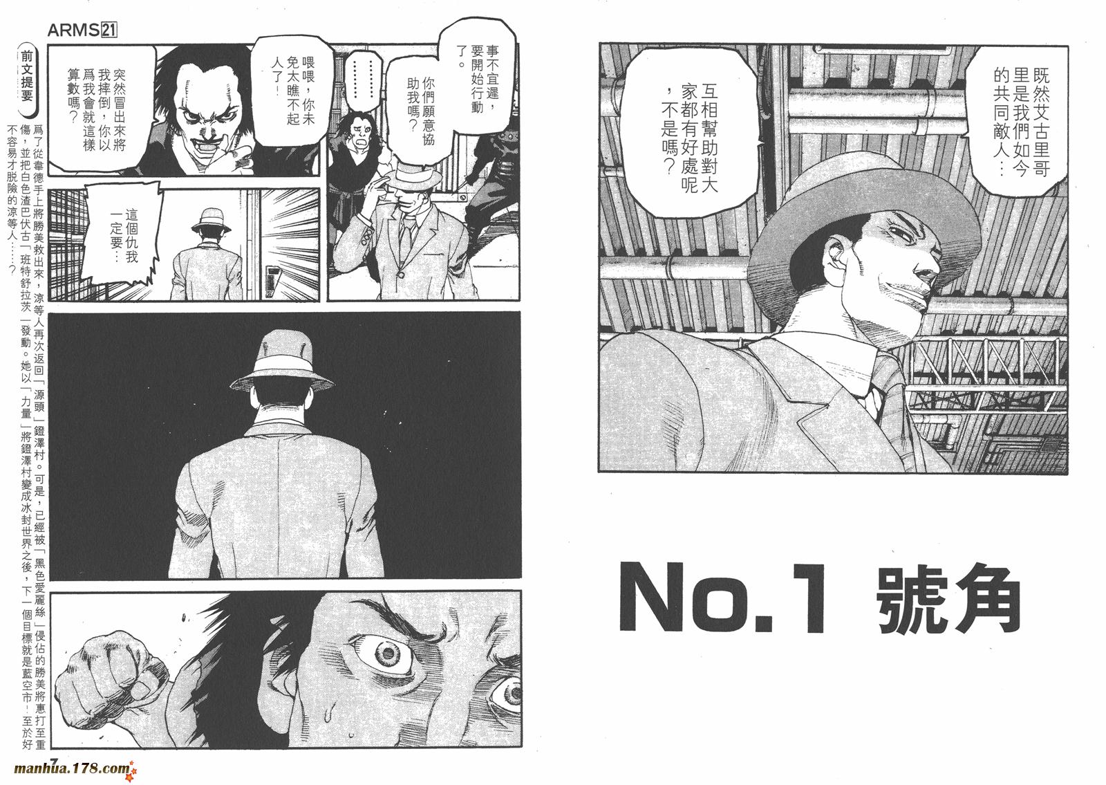 神臂ARMS韩漫全集-第21卷无删减无遮挡章节图片 