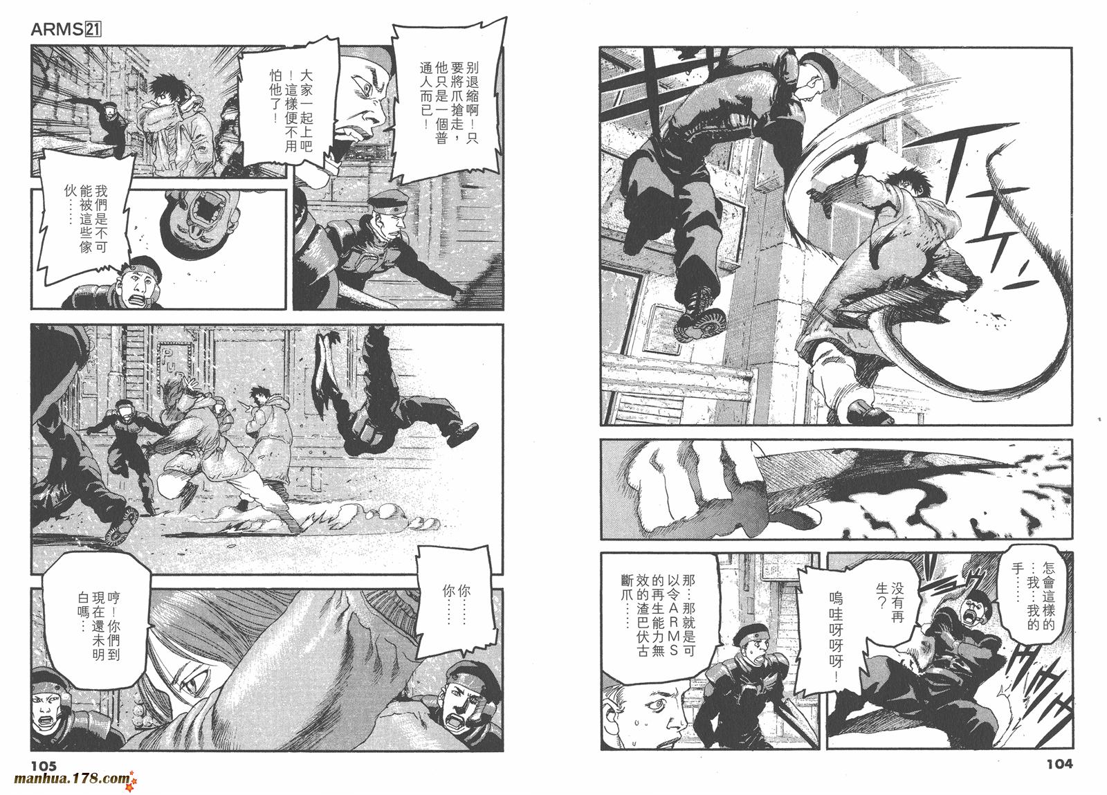 神臂ARMS韩漫全集-第21卷无删减无遮挡章节图片 