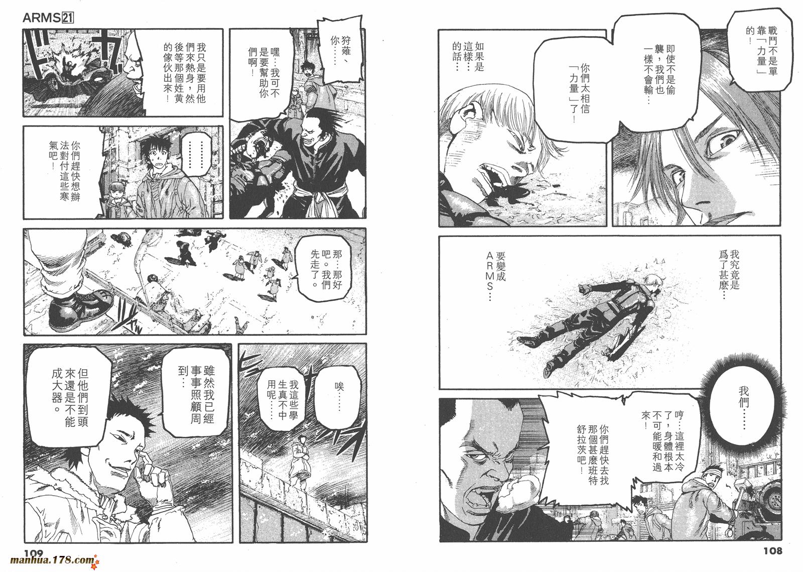 神臂ARMS韩漫全集-第21卷无删减无遮挡章节图片 