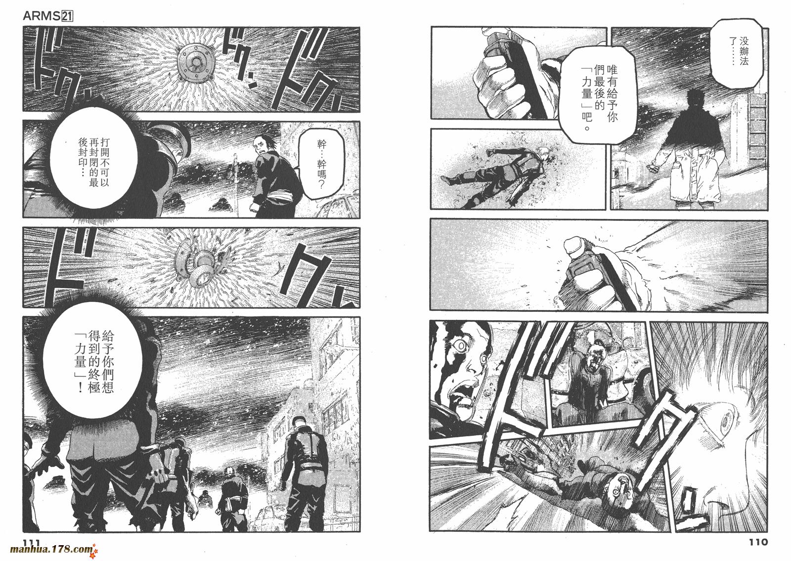 神臂ARMS韩漫全集-第21卷无删减无遮挡章节图片 