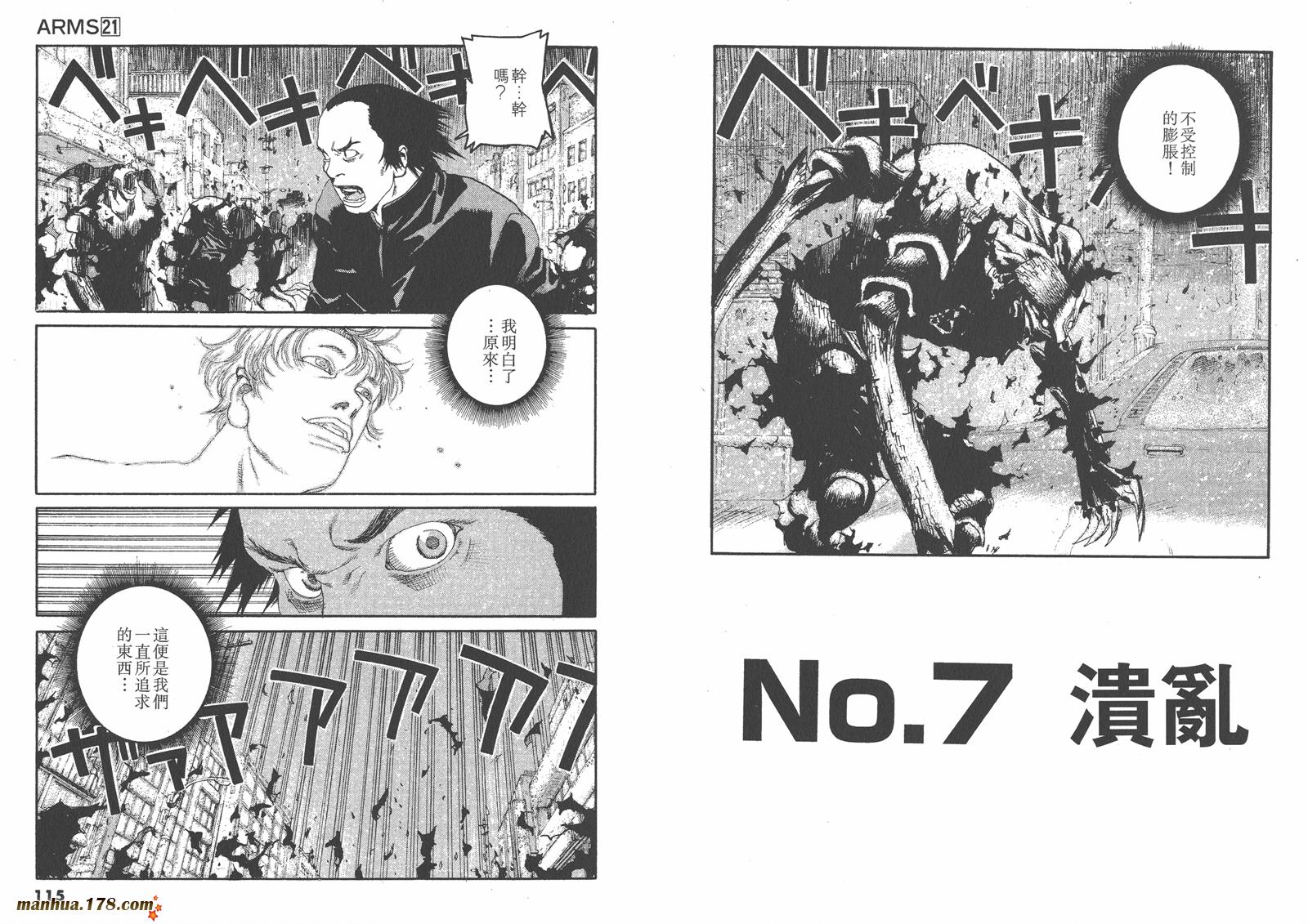 神臂ARMS韩漫全集-第21卷无删减无遮挡章节图片 